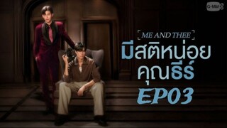 Me and Thee - มีสติหน่อยคุณธีร์- EP03 (English subtitle)