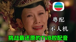 What if the Queen spoke authentic Cantonese instead of Hong Kong Mandarin?