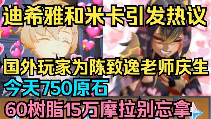 [Genshin Impact] Diluc và Mika gây bão khắp thế giới! Người chơi nước ngoài cùng chúc mừng sinh nhật