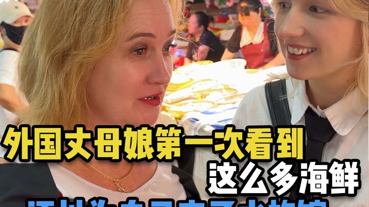 The foreign mother-in-law, seeing so many seafood dishes for the first time, thought she’d walked in