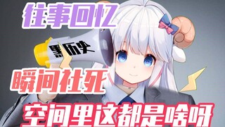 虚拟主播中二时期的QQ空间是啥样的