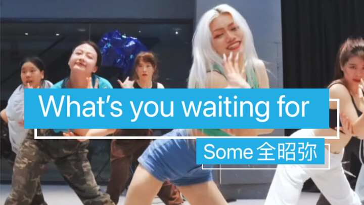 荭荭编舞What’s you waiting for全昭弥somi