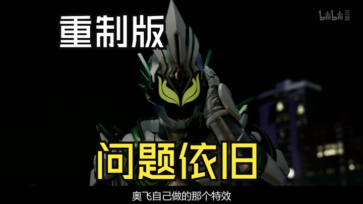 过年一起看铠6 重置版第一集的一堆问题 铠甲勇士星曜诀醒