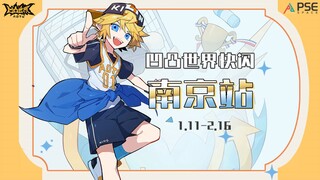 南京站启动！凹凸世界沉浸式快闪来咯！
