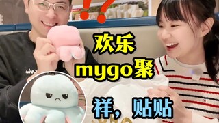 狠狠拷打老蒋！我从来没觉得mygo聚餐开心过……