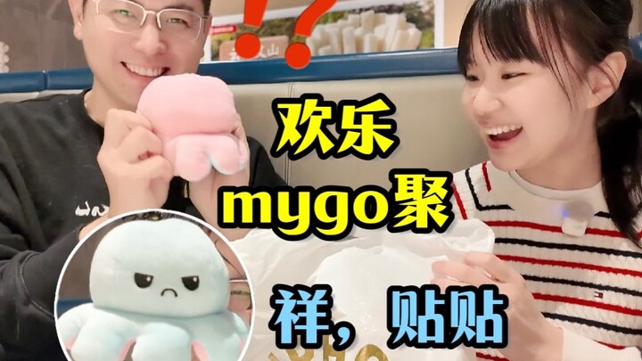 狠狠拷打老蒋！我从来没觉得mygo聚餐开心过……