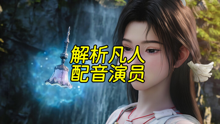 A Complete Guide to the Voice Actors of “Immortal” — Can You Recognize All These Voices?