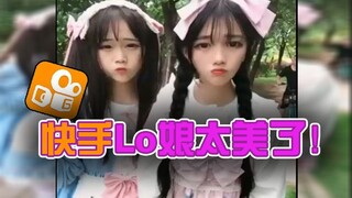 There are such beautiful lolita girls on Kuaishou?