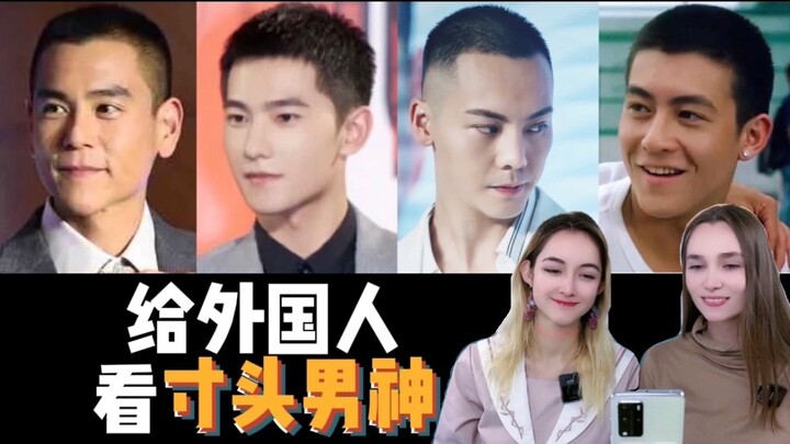 Show some Chinese male celebrities with buzz cuts to a Russian girl—whom do you think looks the best