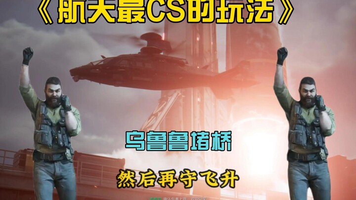 朋友半夜不睡觉，非要拉着我去堵桥。《乌鲁鲁堵桥》
