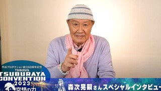 【双语字幕】“即使我回了光之国 赛文也会继续发光”森次晃嗣（诸星团）赛文奥特曼55周年专访 圆谷大会2023増刊号特典