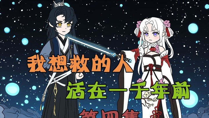 《命定千年》第四集：我白天当炉鼎，晚上被追杀，而此时的我终于发现了师父监视我的秘密……