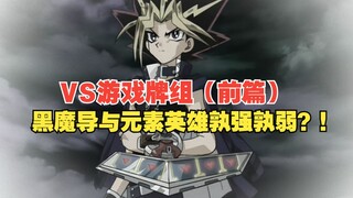超清修复解说-游戏王GX第十八话-VS游戏牌组（前篇）