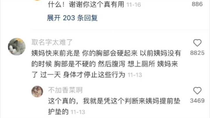 เกร็ดความรู้สำหรับผู้หญิง: ก่อนมีประจำเดือน หน้าอกจะแข็งขึ้น