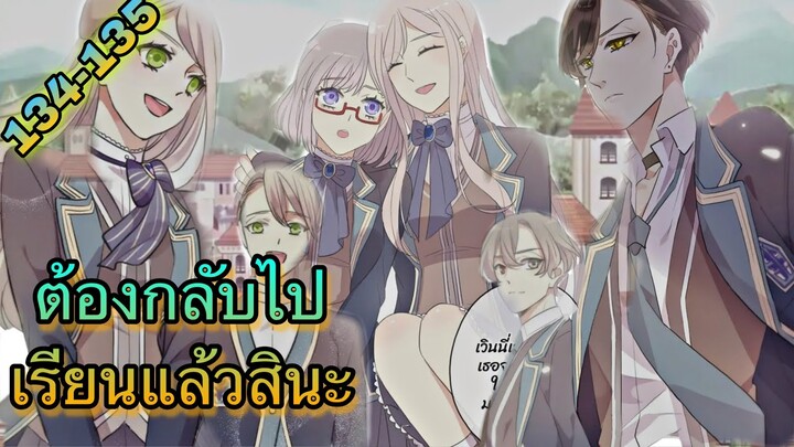 มังงะ || รอยกัดหวานละมุน | ตอนที่ 134 - 135