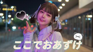 【原创振付】ここでおあずけ “我触碰你的手其实是陷阱”【兔糕糕】