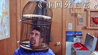 恐怖片：千万不要欺负老实人，不然就会被炸成薯条！《重回血腥死亡营》