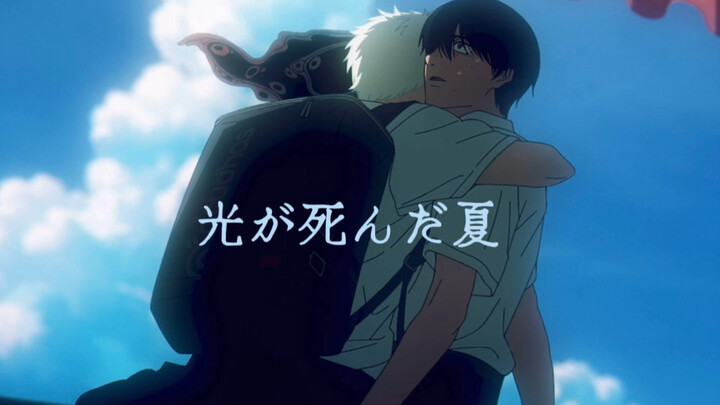 【AMV/ฤดูร้อนที่แสงส่องสิ้น】| โปรดอย่าจากไป อย่าทิ้งฉันไว้คนเดียว