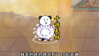 【别人修仙我捡尸】271-混沌无上法、第一序列萧揽月