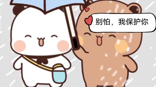 别怕，我会保护你的！