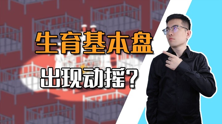 [Shen Gongbao] A new hidden concern has emerged in China’s population trends: the birth rate for onl
