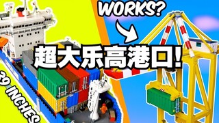 أضف ميناء الرحلات البحرية إلى مدينة LEGO الخاصة بك!