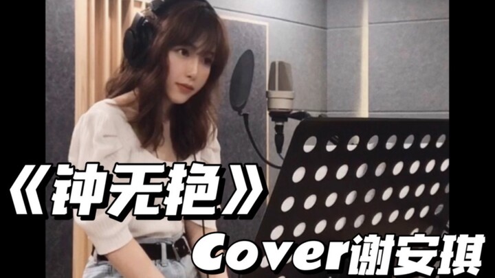 Bilibili’s First Investment! Cantonese Cover of “Zhong Wuyan” by Kay Tse