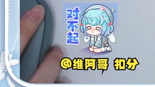 【恬豆】@维阿哥，漏手证据确凿！记得扣陈恬豆的积分🤭