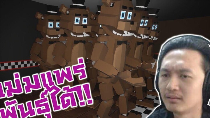 อัพเดท Bug บาน!! ประตู 20 ชั้น+เฟรดดี้กลายพันธุ์- Five Nights at Freddys Killer in Purple 2