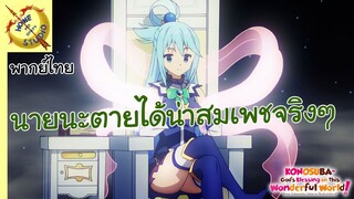 ขอให้โชคดีมีชัยในโลกแฟนตาซี พากย์ไทย ตอน งั้นเลือกสิ่งนี้ไปกับฉัน