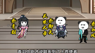 【别人修仙我捡尸】308-上苍使者任我行，长生帝族