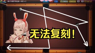 天赋一饼早子姐，第一次打台球就展露天赋，运筹帷幄打出不寻常之球！