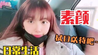 كون شيوي تشي بلا مكياج! ذيل الحصان العالي أثناء التدريب على الرقص رائع جدًا! تحب أكل الـ"هوغوان" بشد