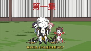 穿越洪荒,娶了女娲,生了三娃!