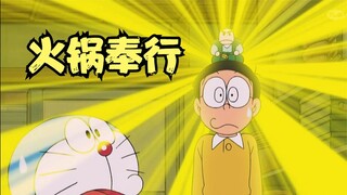 大雄和奉行融为一体，化身火锅大师，坐镇中央疯狂指挥