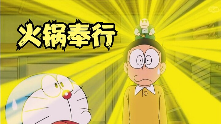Nobita and Fengxing merge into one, transform into a hot pot master, and sit in the center to comman