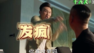 【冰雨火目前最好笑的片段】于大夫发疯啦！