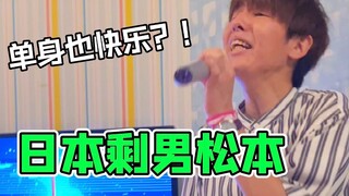 😂เพื่อนชาวญี่ปุ่นของฉัน มัตสึโมโตะ อายุ 31 แล้วยังไม่รีบแต่งงานเลย เขายังบอกว่าตัวเองมีชีวิตที่มีควา