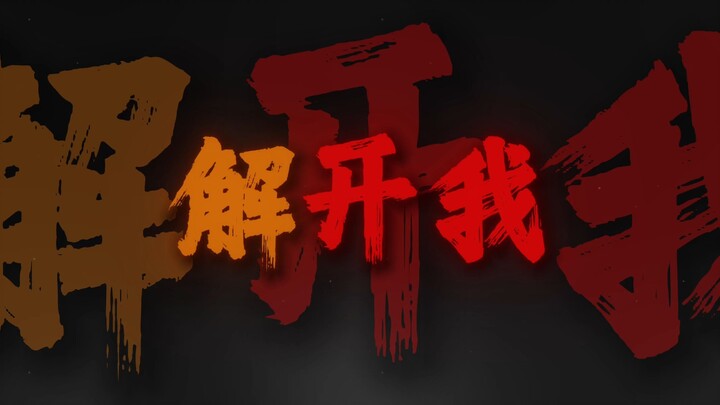 "Unravel Me, My Most Mysterious Wait"