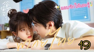 €*19 ☺️☺️🩷🩷 พากย์ไทย