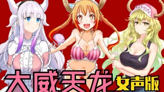 ጿ ኈ ቼ ዽ ጿ ኈ《大 威 天 龙》女声版