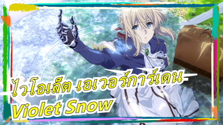 [ไวโอเล็ต เอเวอร์การ์เดน] [หีบเพลง] Violet Snow