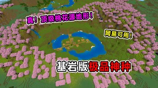 Minecraft: 3 hạt giống tốt nhất của NetEase Bedrock Edition! Địa hình Utopia đỉnh cao! Có thể chơi c