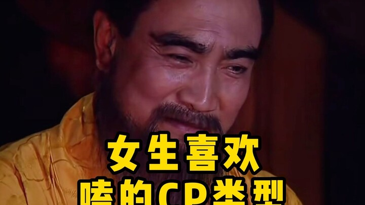 ประเภทคู่จิ้นที่สาวๆ ชอบ