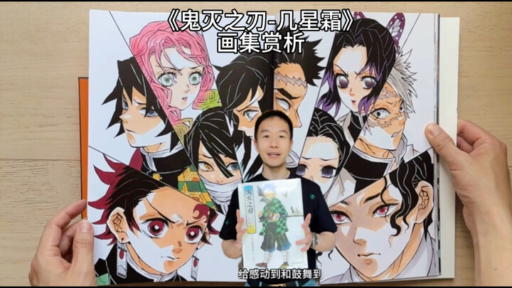 ฉบับการ์ตูน ดาบพิฆาตอสูร โครงสร้างสัดส่วนดูดีกว่าไหม?