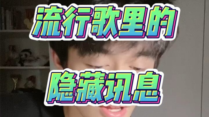 Hidden Messages in Reversed Western Pop Songs…