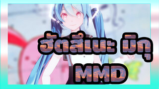 [ฮัตสึเนะ มิกุMMD/4K]สู่ชีวิตที่ปราศจากการพักผ่อน ,จงใช้ชีวิตต่อไป!!! - [ฮันนี่เวิร์คส์]