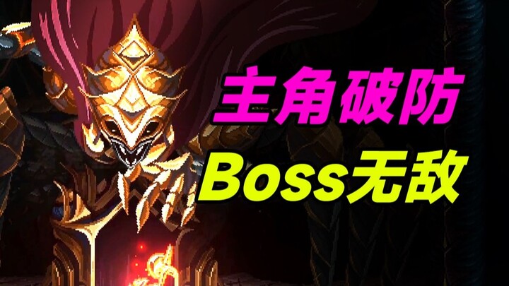 And there’s a boss the protagonist can’t kill? The truth is embarrassingly awkward! What secrets is 