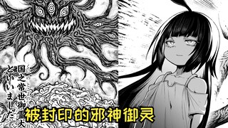 【在无神的世界进行信仰传播57】国之常世御灵大御神！