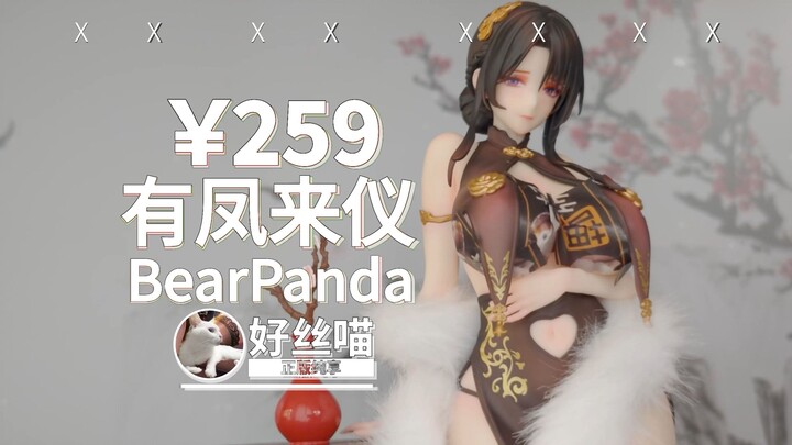 有凤来仪 出货（大货）实拍 真丝袜/追视眼/毛绒披肩/温感漆旗袍 BearPanda【正版纯享】